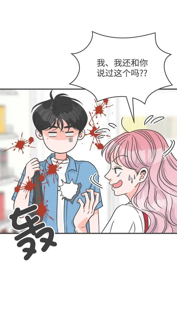 正值青春的我们漫画,[第69话] 嫉妒的化身（2）16图