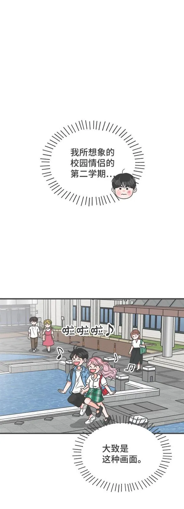 正值青春的我们漫画,[第69话] 嫉妒的化身（2）1图