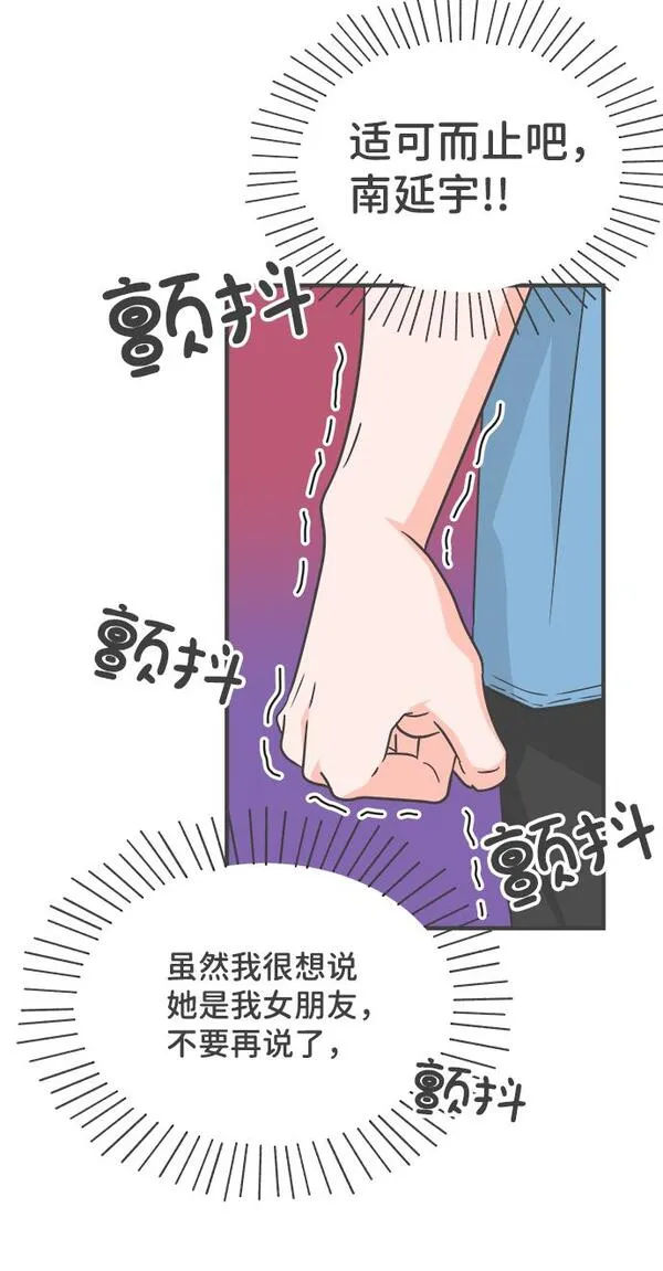 正值青春的我们漫画,[第69话] 嫉妒的化身（2）29图