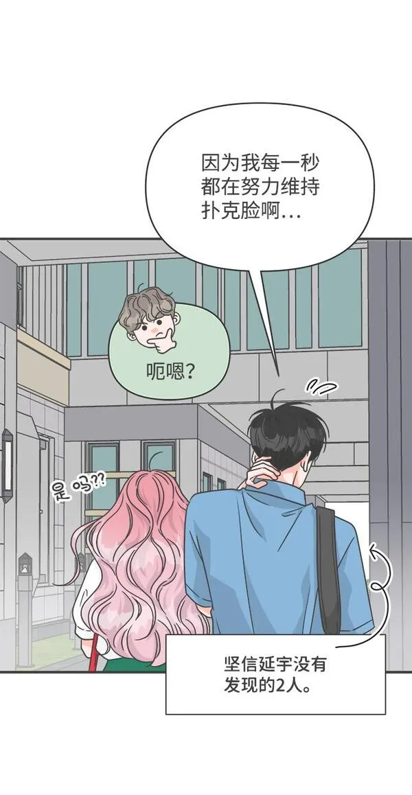 正值青春的我们漫画,[第69话] 嫉妒的化身（2）43图