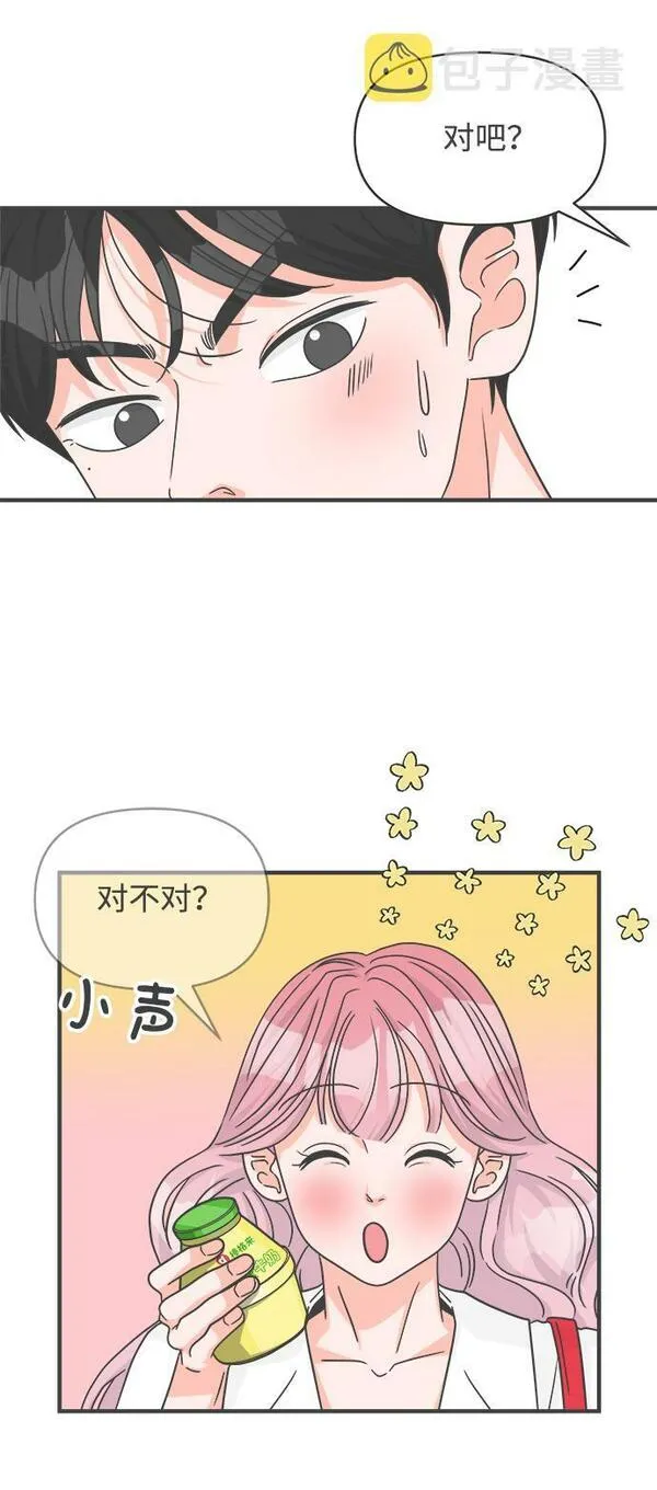 正值青春的我们漫画,[第69话] 嫉妒的化身（2）32图