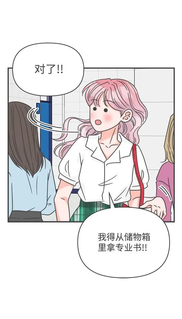 正值青春的我们漫画,[第70话] 嫉妒的化身（3）62图