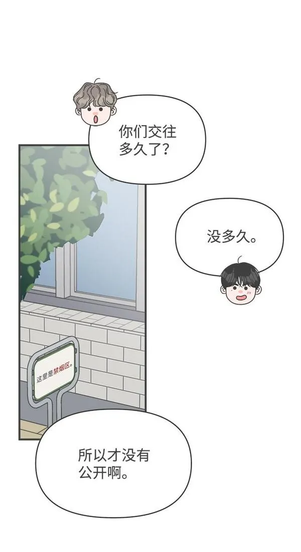 正值青春的我们漫画,[第70话] 嫉妒的化身（3）45图