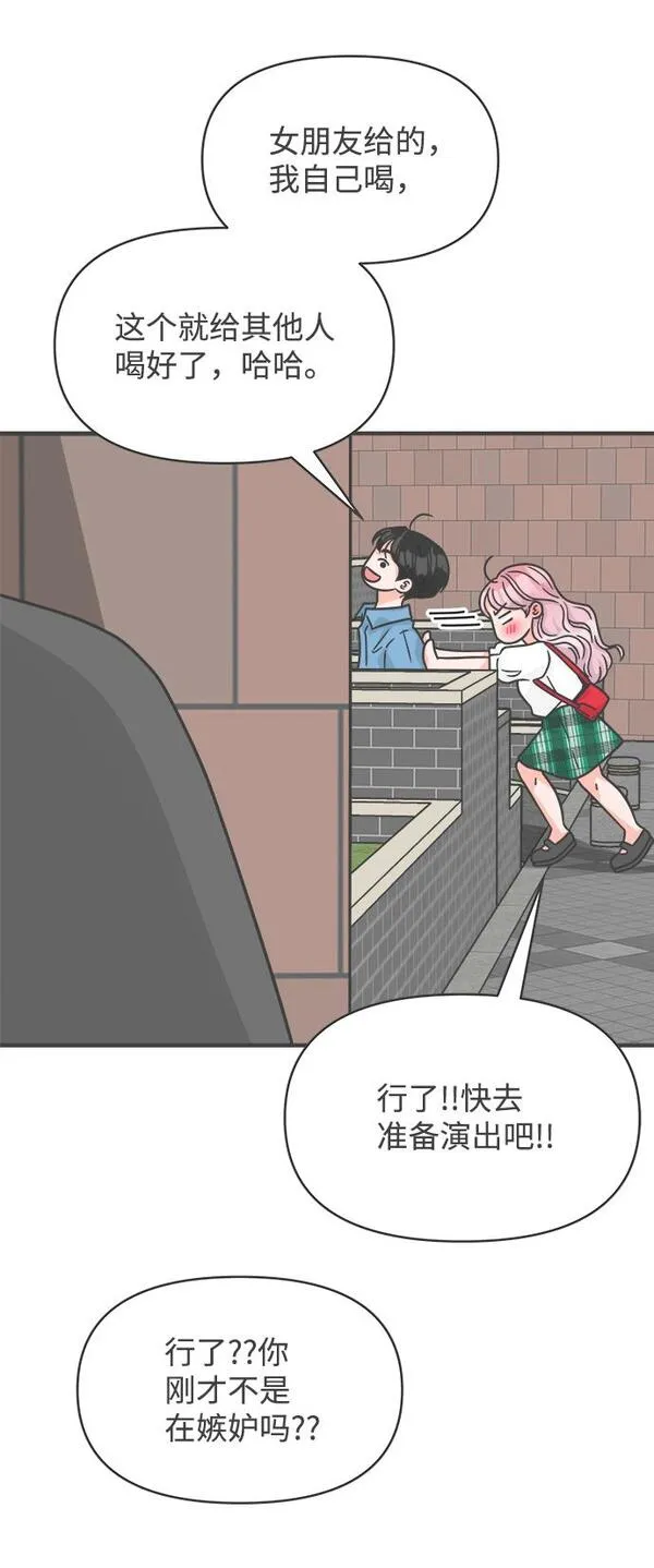 正值青春的我们漫画,[第70话] 嫉妒的化身（3）17图