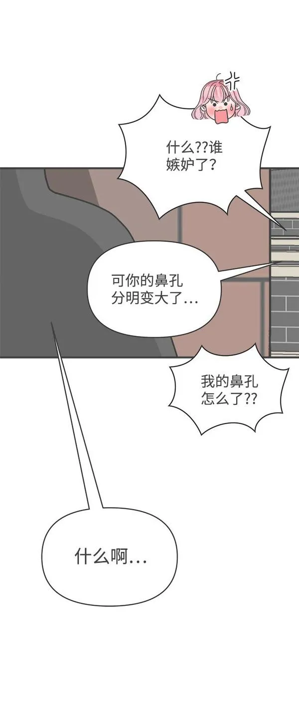 正值青春的我们漫画,[第70话] 嫉妒的化身（3）18图