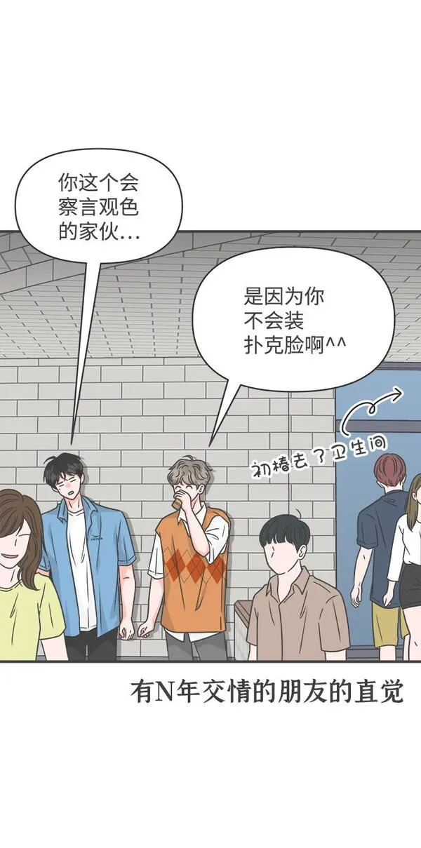 正值青春的我们漫画,[第70话] 嫉妒的化身（3）44图