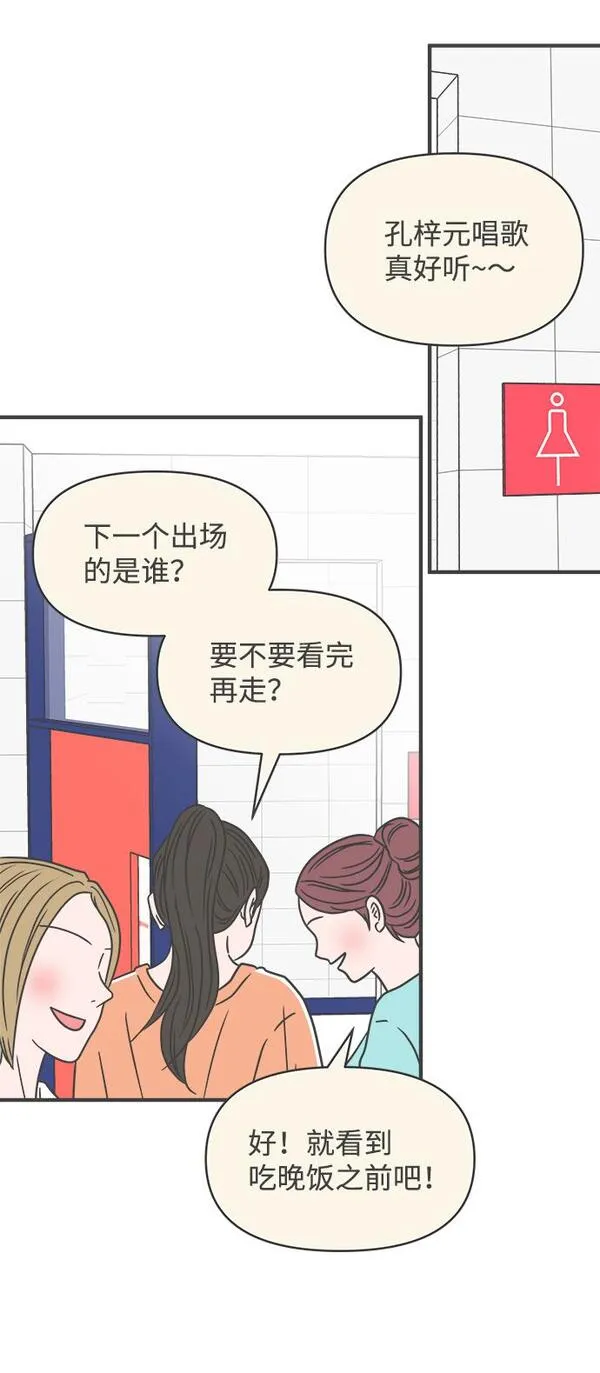 正值青春的我们漫画,[第70话] 嫉妒的化身（3）60图