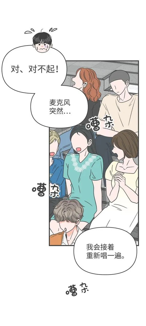 正值青春的我们漫画,[第70话] 嫉妒的化身（3）40图