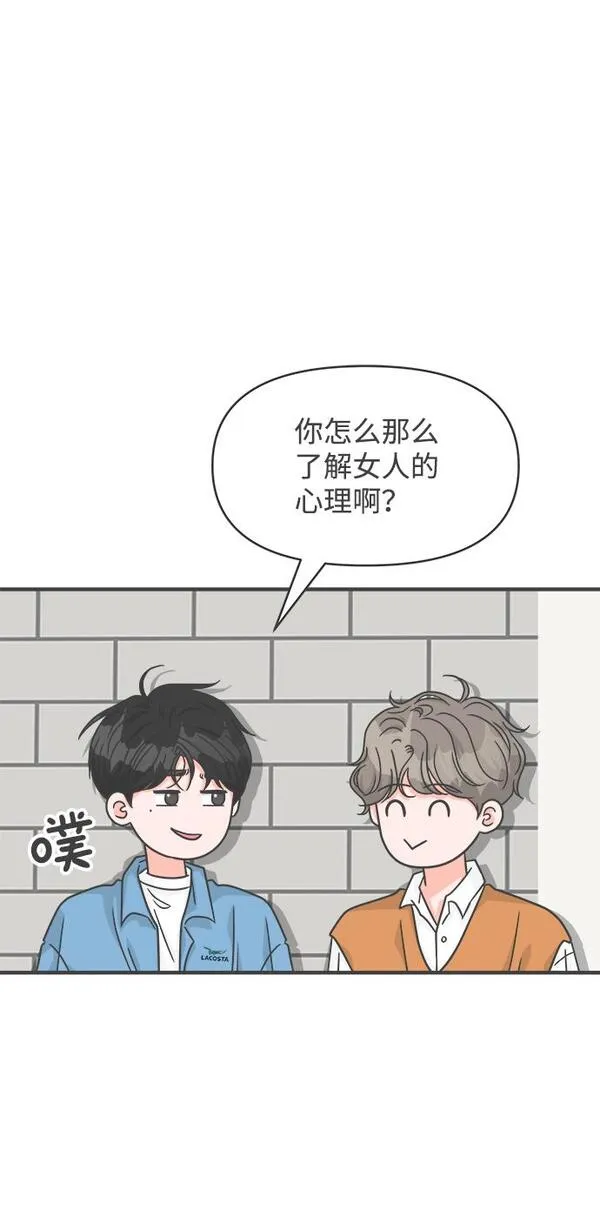 正值青春的我们漫画,[第70话] 嫉妒的化身（3）57图