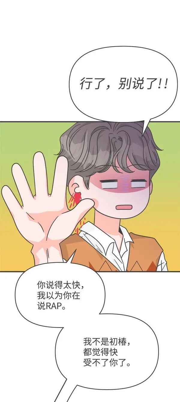 正值青春的我们漫画,[第70话] 嫉妒的化身（3）49图