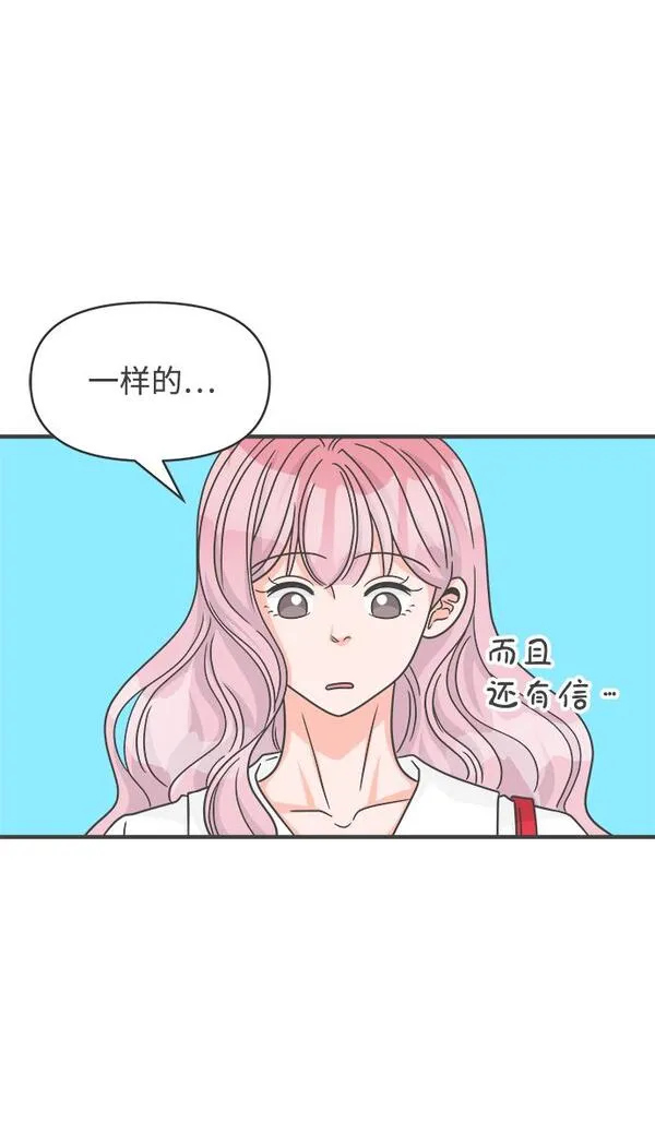 正值青春的我们漫画,[第70话] 嫉妒的化身（3）4图