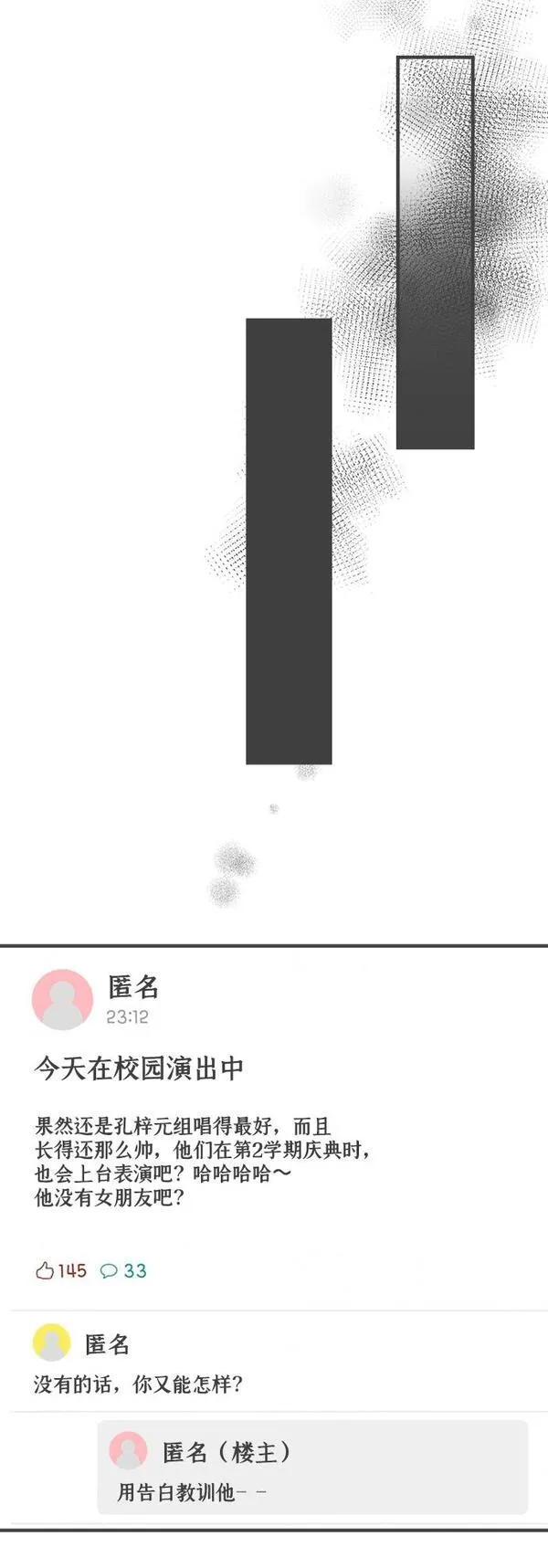 正值青春的我们漫画,[第71话] 嫉妒的化身（4）64图