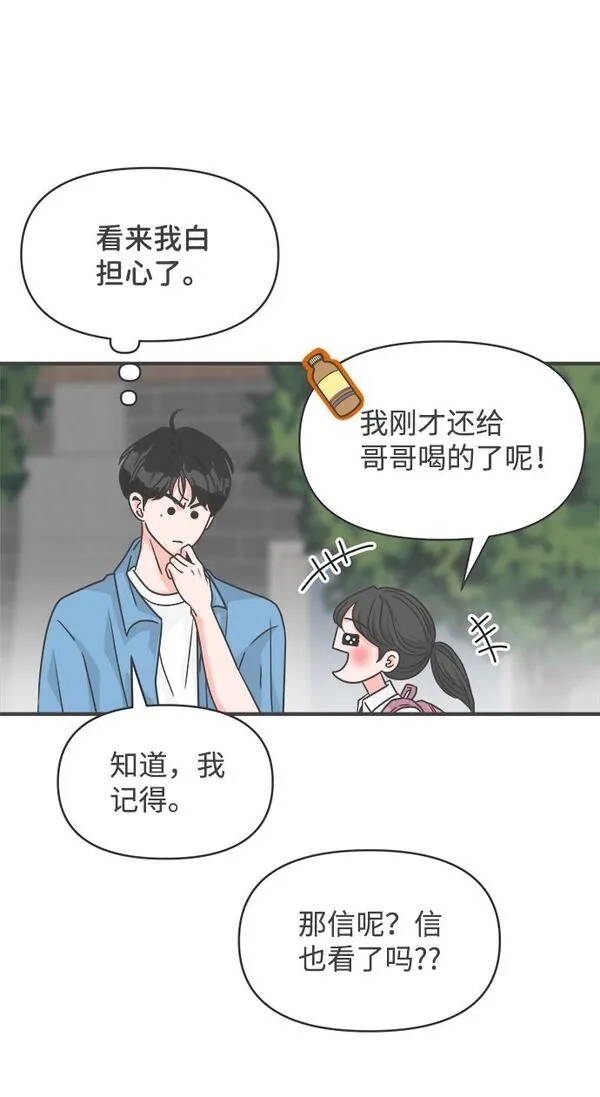 正值青春的我们漫画,[第71话] 嫉妒的化身（4）21图