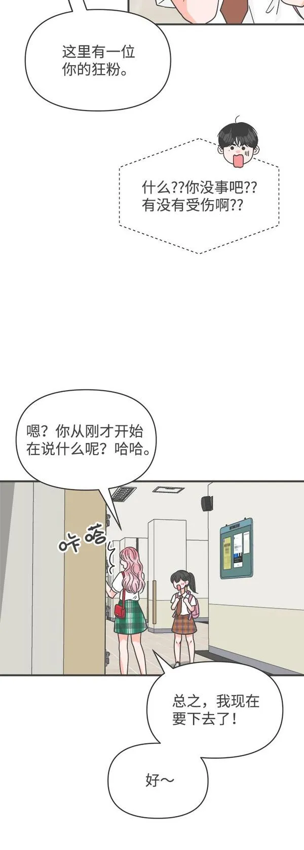 正值青春的我们漫画,[第71话] 嫉妒的化身（4）16图