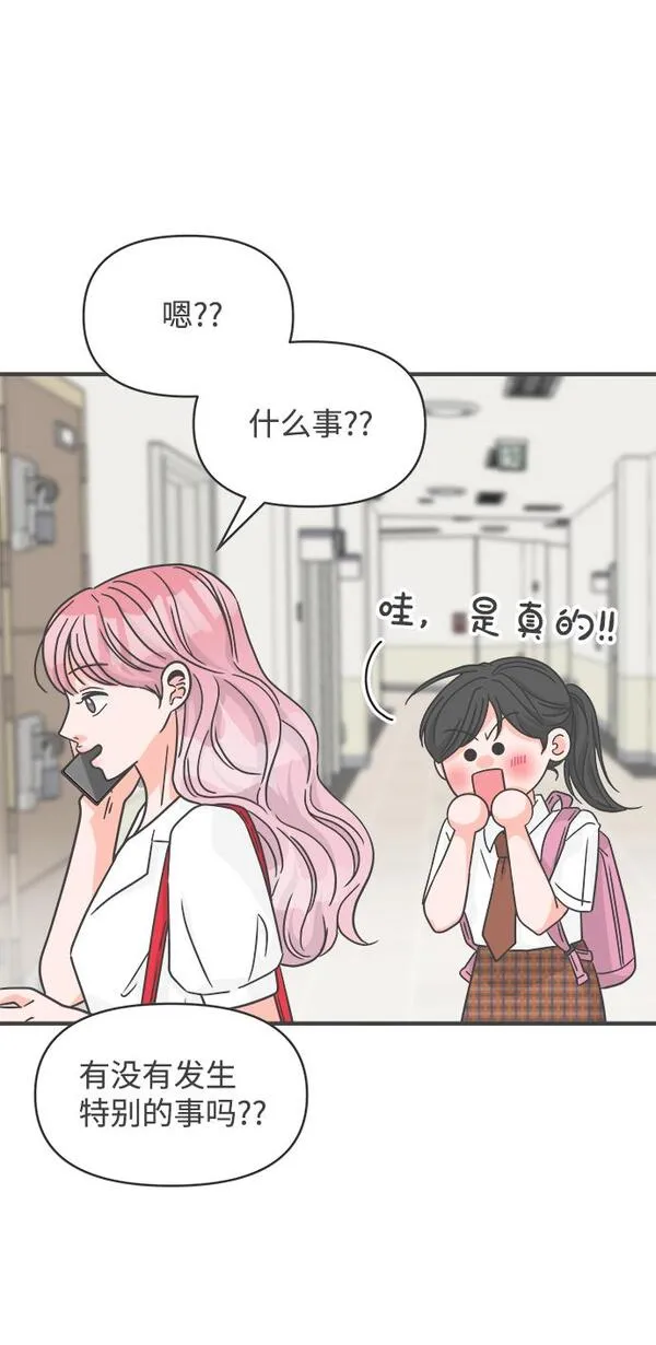 正值青春的我们漫画,[第71话] 嫉妒的化身（4）14图