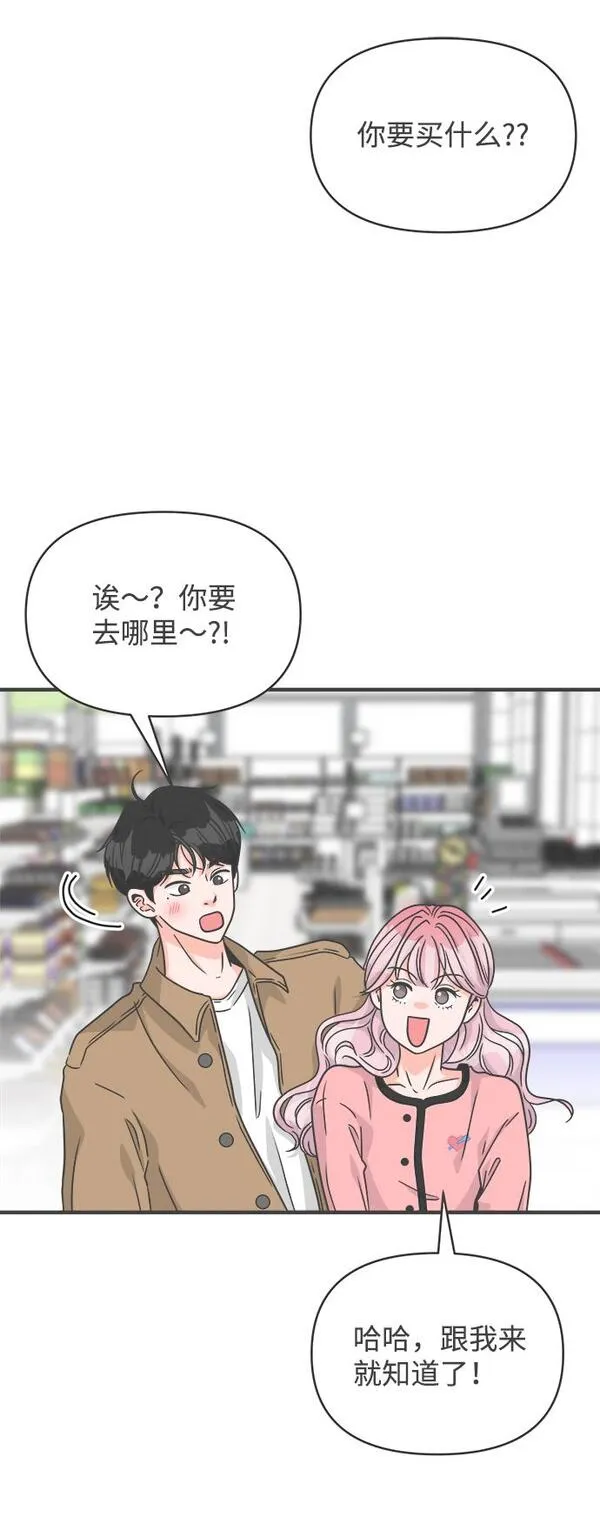 正值青春的我们漫画,[第73话] 偷偷约会（2）2图