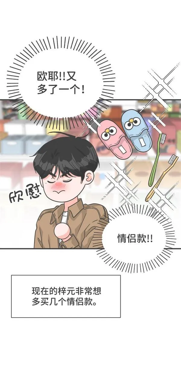 正值青春的我们漫画,[第73话] 偷偷约会（2）21图