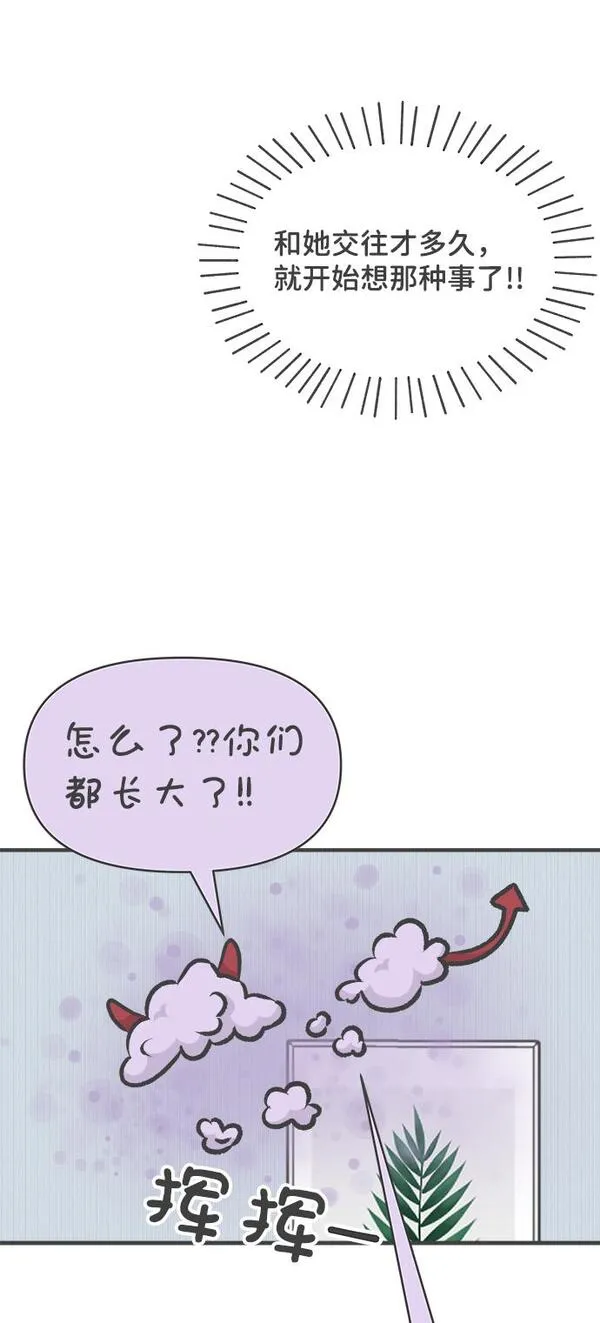 正值青春的我们漫画,[第73话] 偷偷约会（2）67图