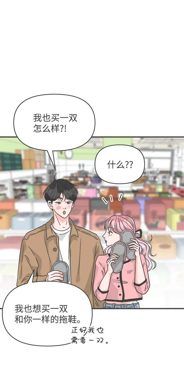 正值青春的我们漫画,[第73话] 偷偷约会（2）8图