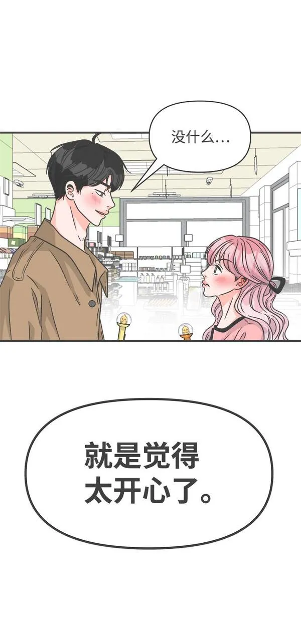 正值青春的我们漫画,[第73话] 偷偷约会（2）37图