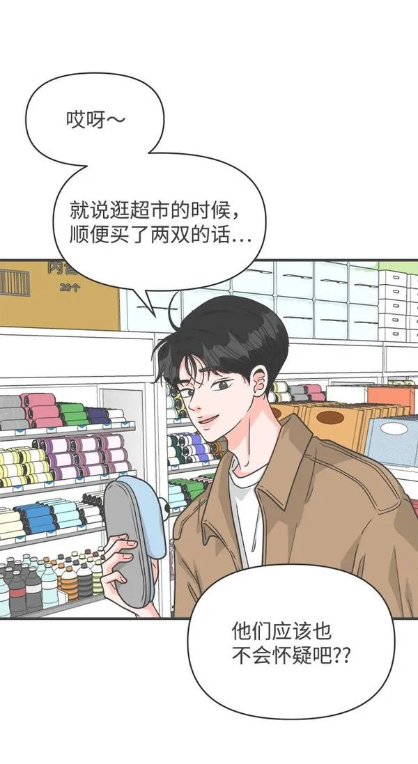 正值青春的我们漫画,[第73话] 偷偷约会（2）10图