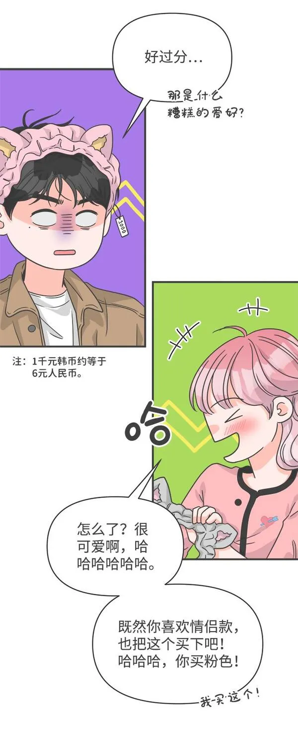 正值青春的我们漫画,[第73话] 偷偷约会（2）27图