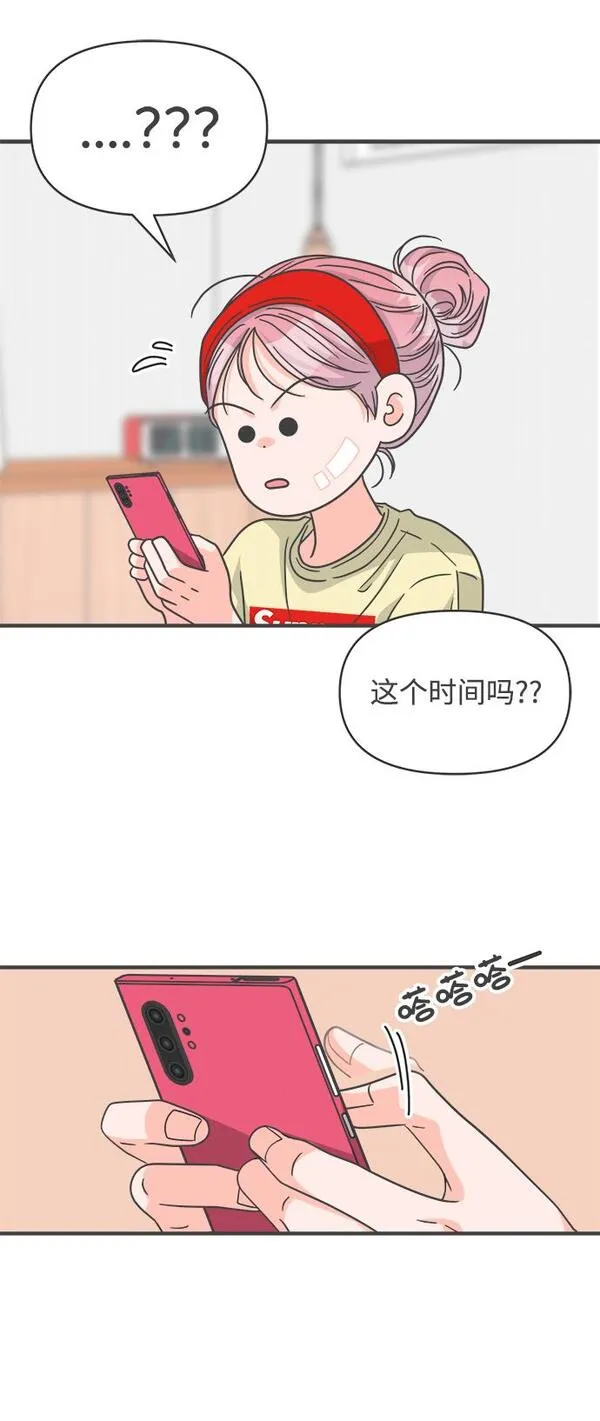 正值青春的我们漫画,[第73话] 偷偷约会（2）79图