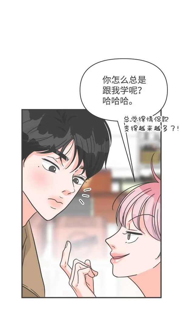 正值青春的我们漫画,[第73话] 偷偷约会（2）17图