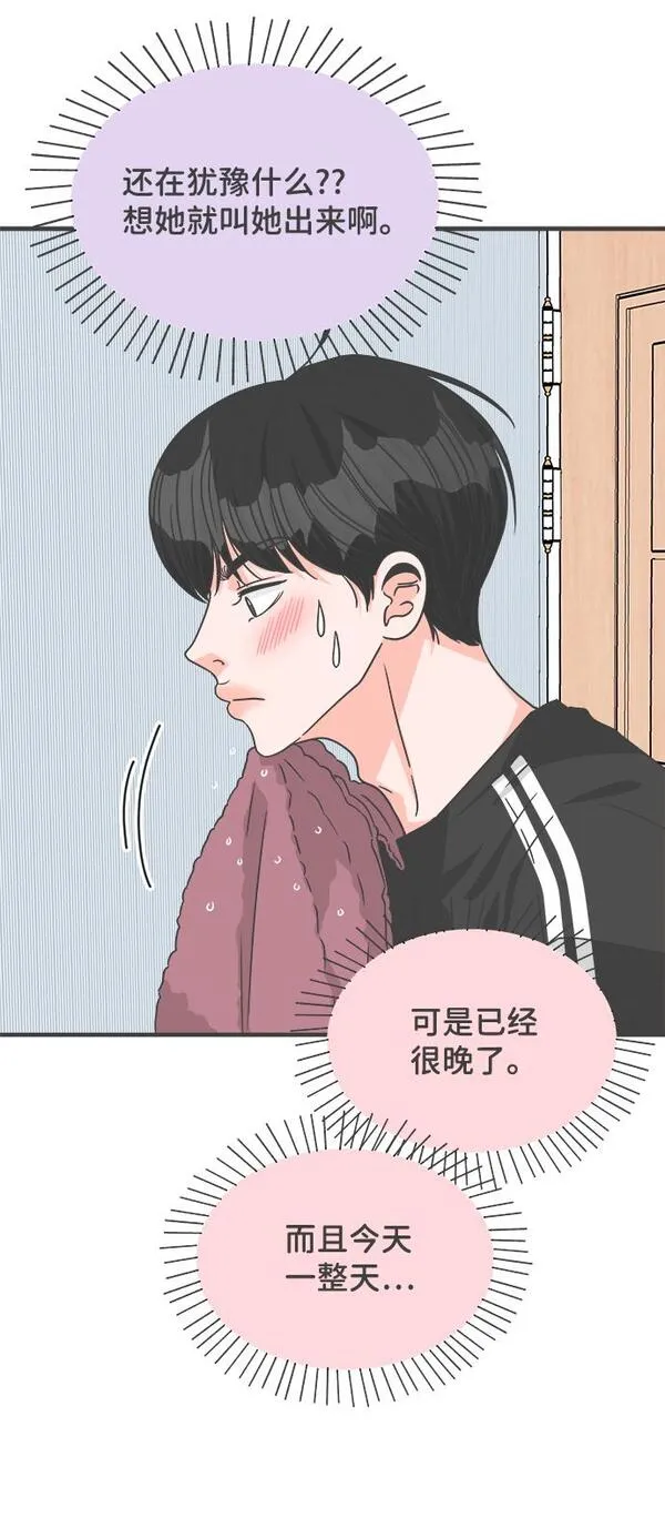 正值青春的我们漫画,[第73话] 偷偷约会（2）58图