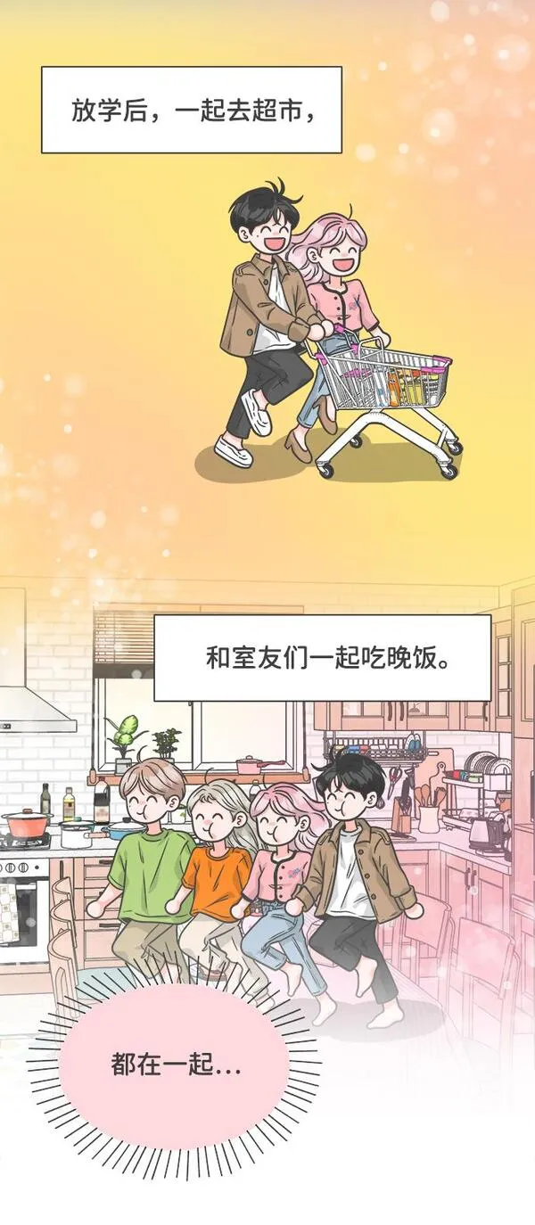 正值青春的我们漫画,[第73话] 偷偷约会（2）60图