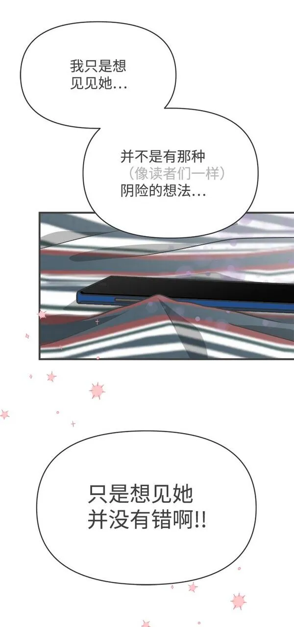 正值青春的我们漫画,[第73话] 偷偷约会（2）72图