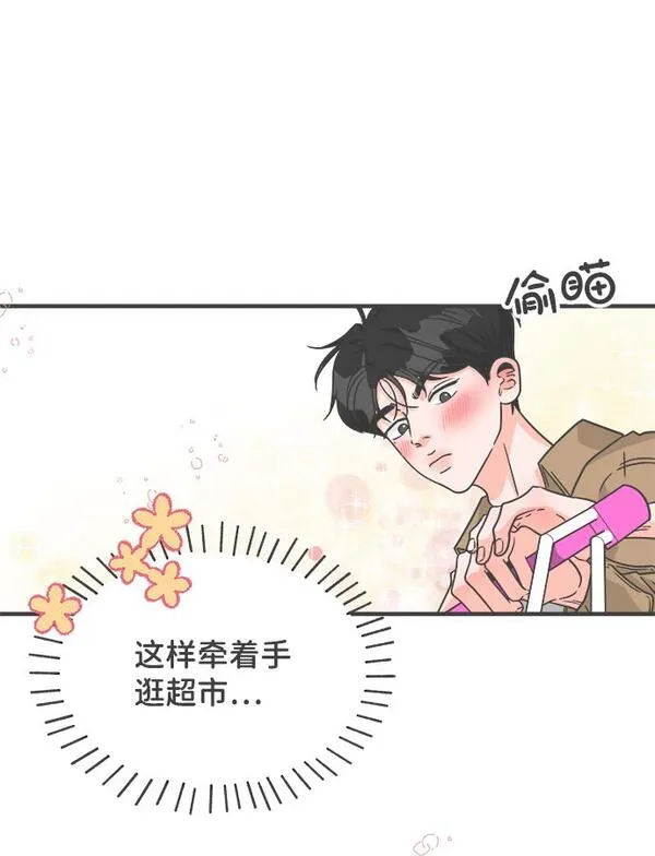 正值青春的我们漫画,[第73话] 偷偷约会（2）4图