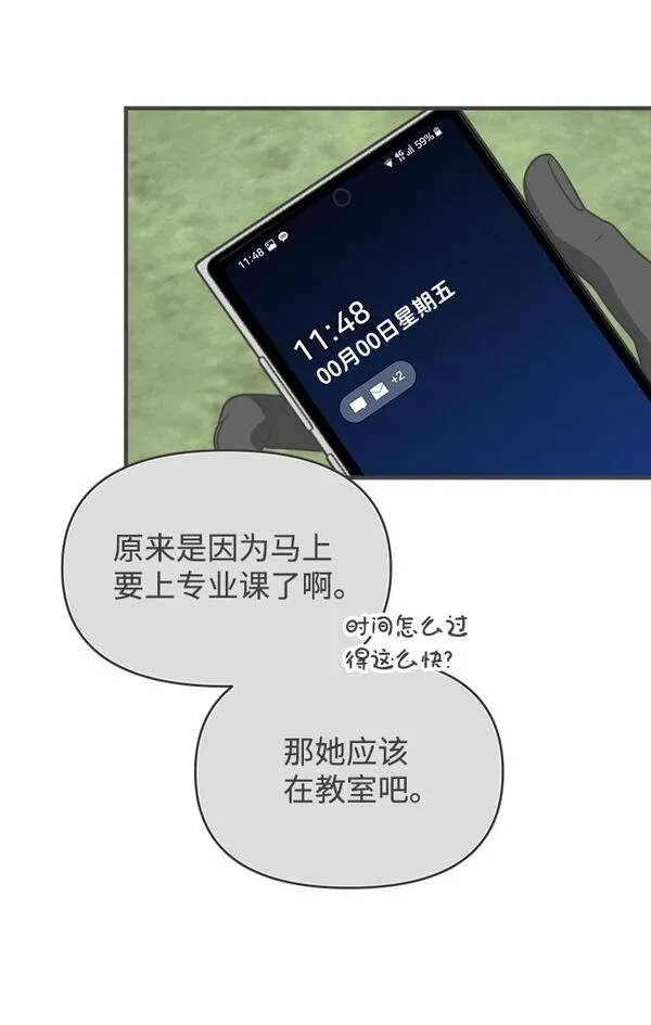 正值青春的我们漫画,[第74话] 偷偷约会（3）70图