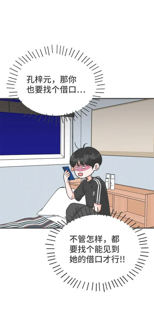 正值青春的我们漫画,[第74话] 偷偷约会（3）4图