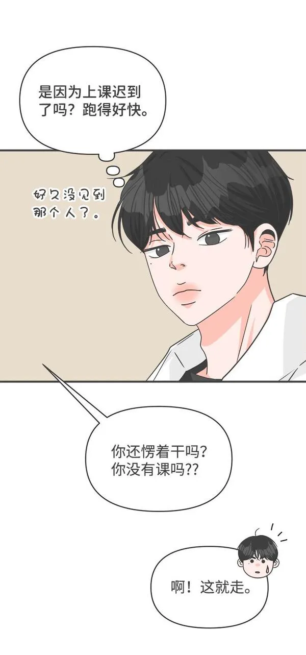 正值青春的我们漫画,[第74话] 偷偷约会（3）75图