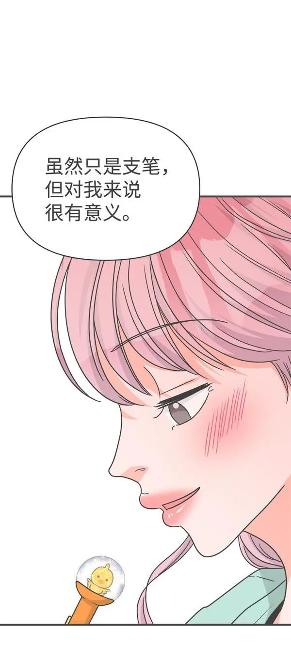 正值青春的我们漫画,[第74话] 偷偷约会（3）84图