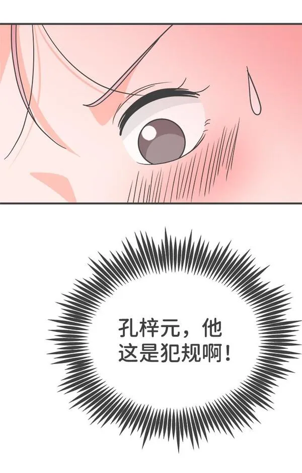 正值青春的我们漫画,[第74话] 偷偷约会（3）11图