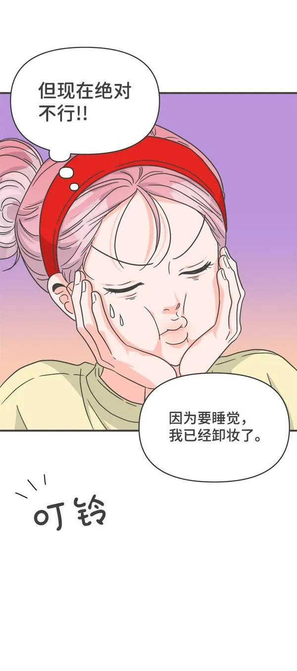 正值青春的我们漫画,[第74话] 偷偷约会（3）9图