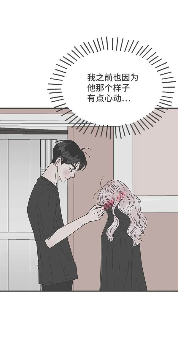 正值青春的我们漫画,[第74话] 偷偷约会（3）44图