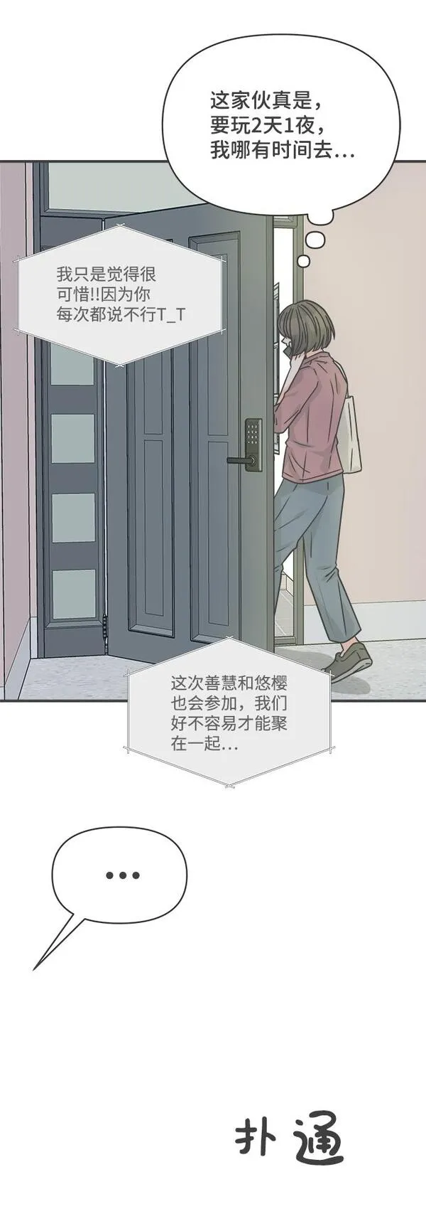 正值青春的我们漫画,[第74话] 偷偷约会（3）51图