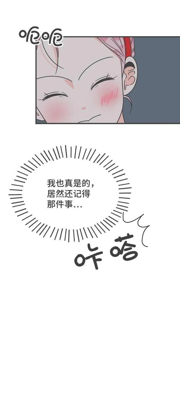 正值青春的我们漫画,[第74话] 偷偷约会（3）45图