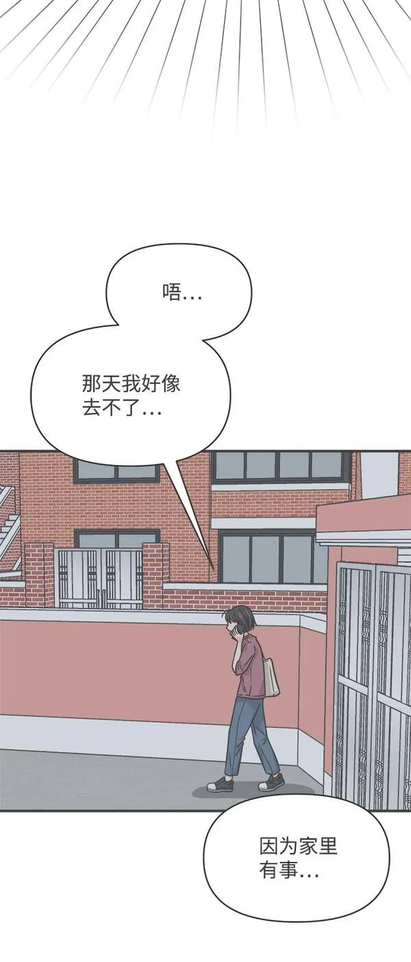 正值青春的我们漫画,[第74话] 偷偷约会（3）47图