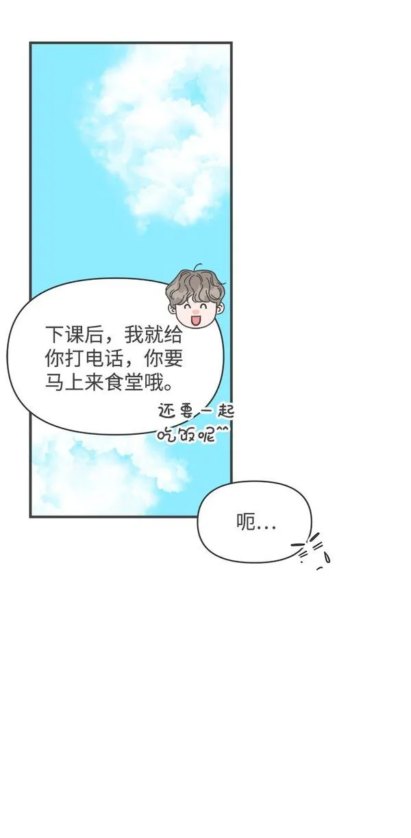 正值青春的我们漫画,[第74话] 偷偷约会（3）76图