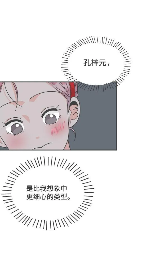 正值青春的我们漫画,[第74话] 偷偷约会（3）43图