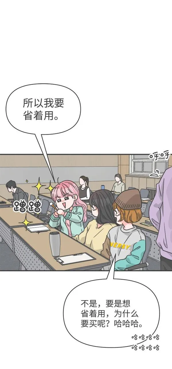 正值青春的我们漫画,[第74话] 偷偷约会（3）85图