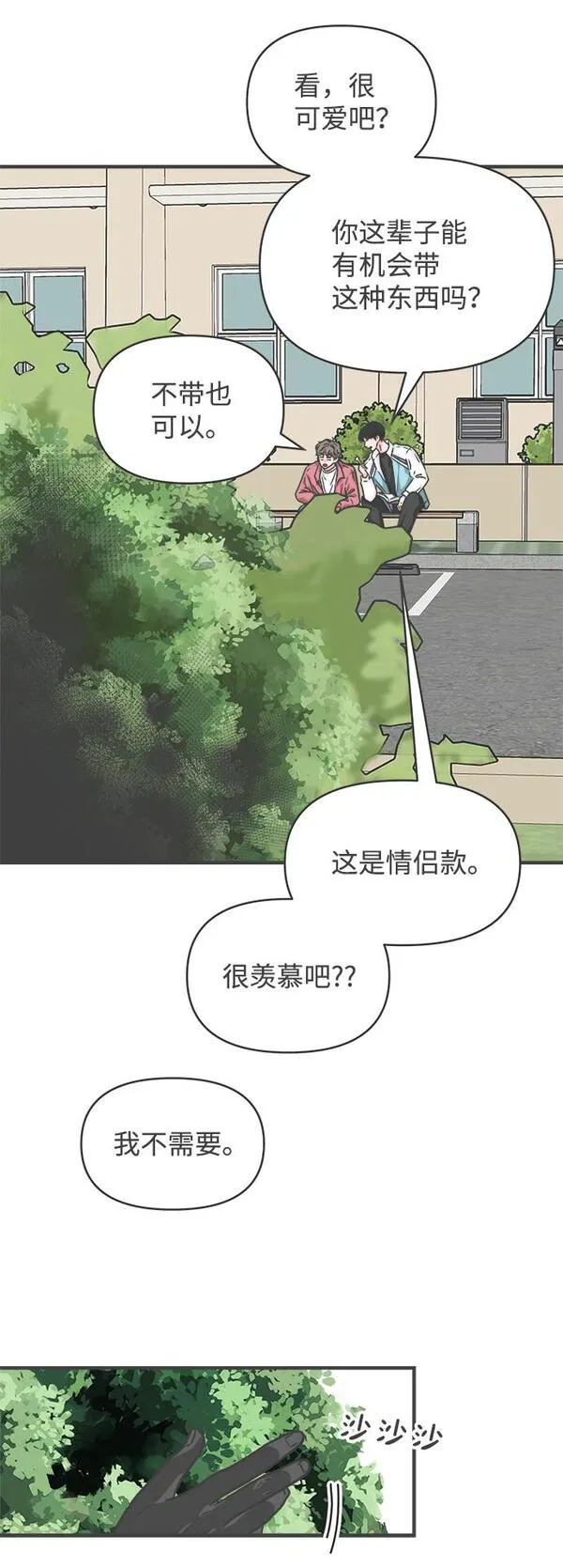 正值青春的我们漫画,[第74话] 偷偷约会（3）66图