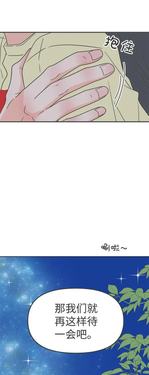 正值青春的我们漫画,[第74话] 偷偷约会（3）59图