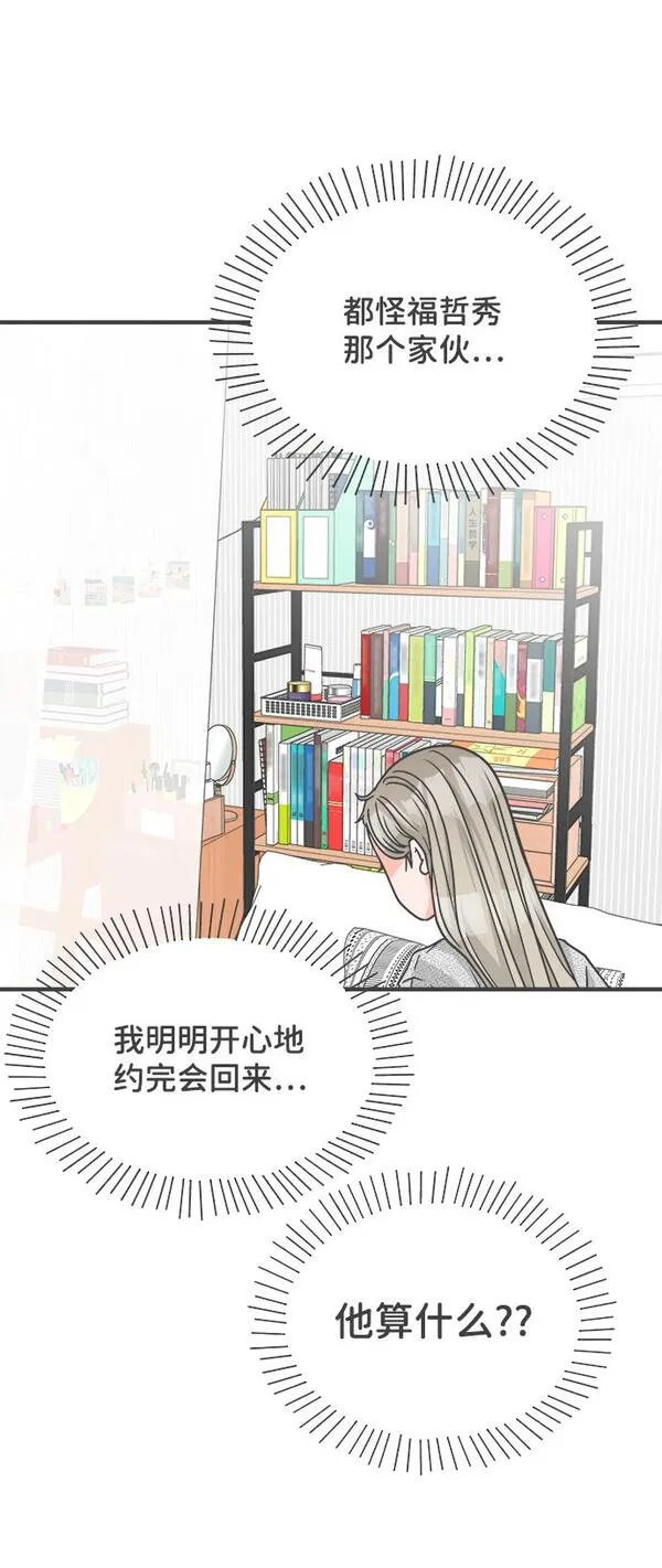 正值青春的我们漫画,[第75话] 嫉妒的化身（5）84图