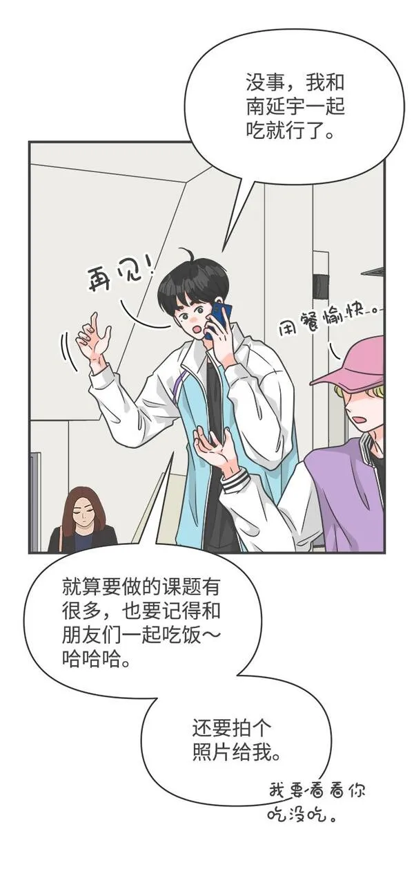 正值青春的我们漫画,[第75话] 嫉妒的化身（5）17图