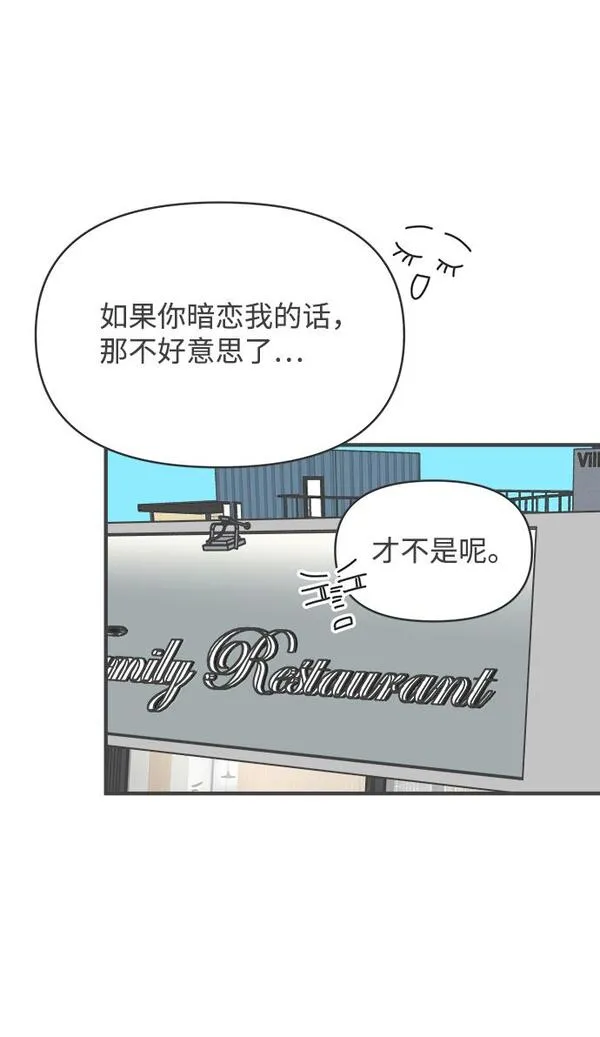 正值青春的我们漫画,[第75话] 嫉妒的化身（5）62图